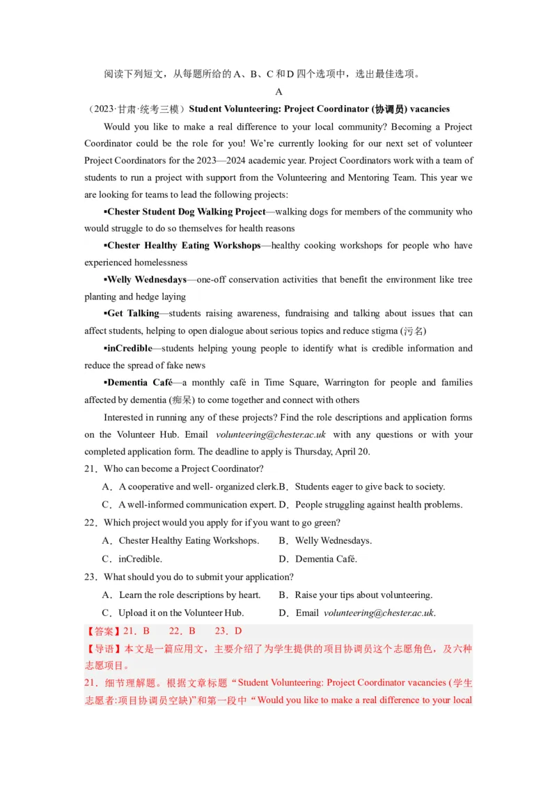 《2024年新高考英语一轮复习必刷十套卷（卷一）（解析版）（新高考七省专用）_英语(2)_一轮复习_2024年_2024新高考英语一轮复习必刷试卷模拟考试卷含答题卡_新高考七省通用(10)份》第5页预览