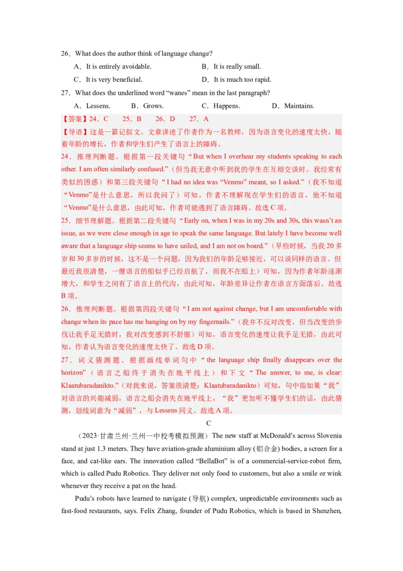 《2024年新高考英语一轮复习必刷十套卷（卷一）（解析版）（新高考七省专用）_英语(2)_一轮复习_2024年_2024新高考英语一轮复习必刷试卷模拟考试卷含答题卡_新高考七省通用(10)份》第7页预览