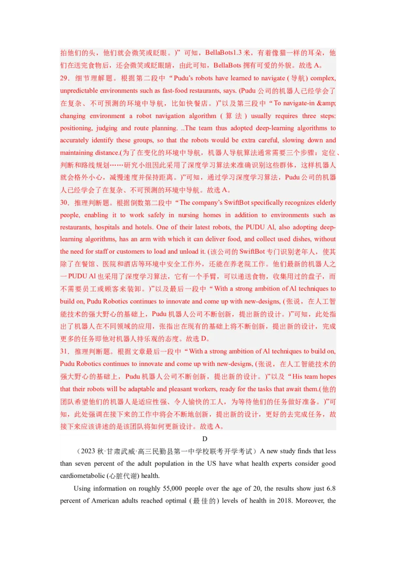 《2024年新高考英语一轮复习必刷十套卷（卷一）（解析版）（新高考七省专用）_英语(2)_一轮复习_2024年_2024新高考英语一轮复习必刷试卷模拟考试卷含答题卡_新高考七省通用(10)份》第9页预览