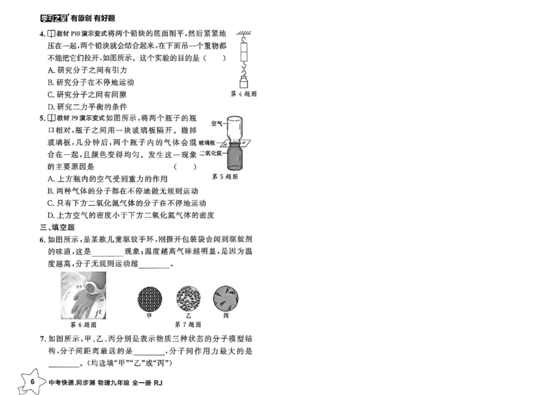 《九全物理课时基础练A4_2026秋初中教辅合集_2027学习之星_2027《学习之星•同步测》9全物理（人教）》第10页预览