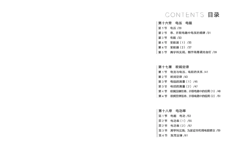 《九全物理课时基础练A4_2026秋初中教辅合集_2027学习之星_2027《学习之星•同步测》9全物理（人教）》第3页预览