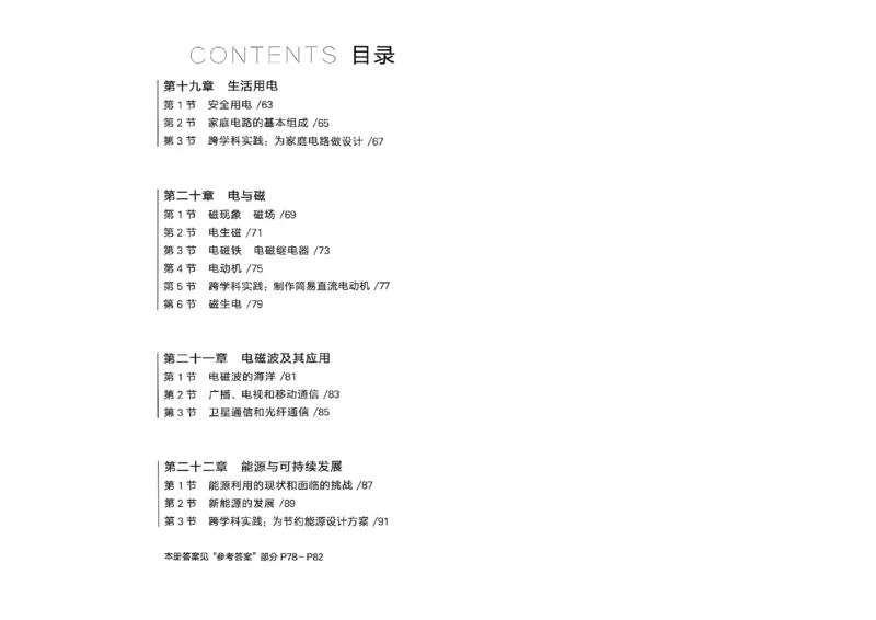 《九全物理课时基础练A4_2026秋初中教辅合集_2027学习之星_2027《学习之星•同步测》9全物理（人教）》第4页预览