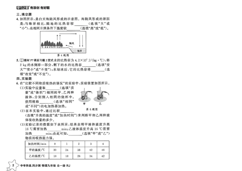 《九全物理课时基础练A4_2026秋初中教辅合集_2027学习之星_2027《学习之星•同步测》9全物理（人教）》第6页预览