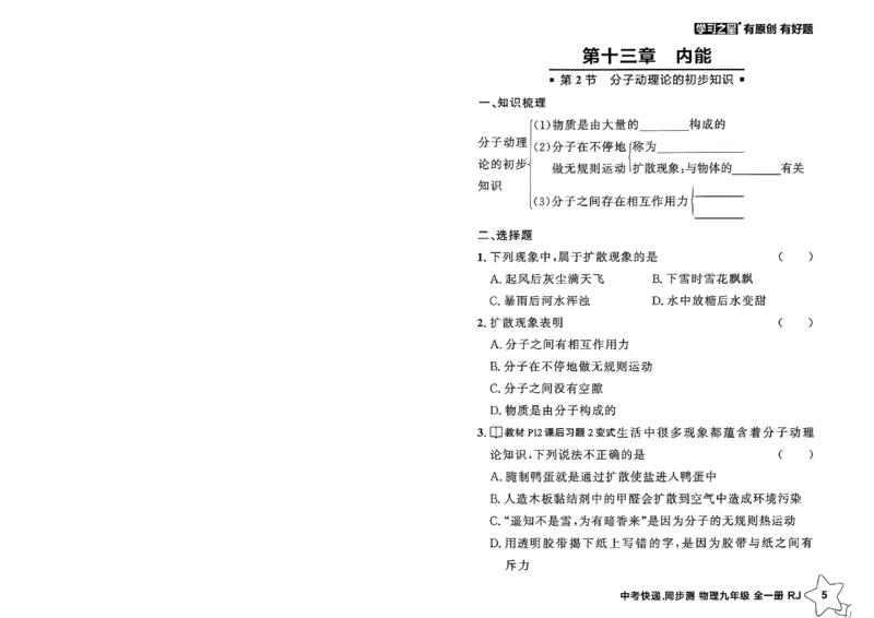 《九全物理课时基础练A4_2026秋初中教辅合集_2027学习之星_2027《学习之星•同步测》9全物理（人教）》第9页预览
