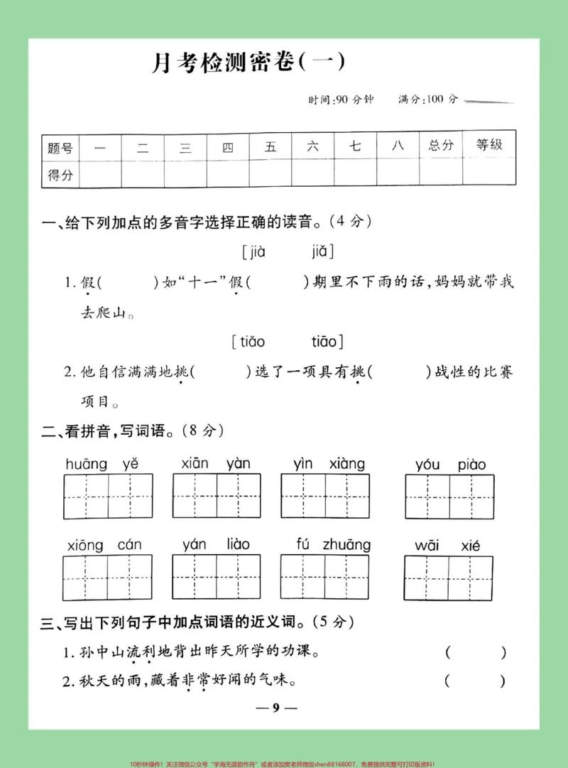 《#必考考点#语文#三年级#月考家长为孩子保存练习可打印》第2页预览