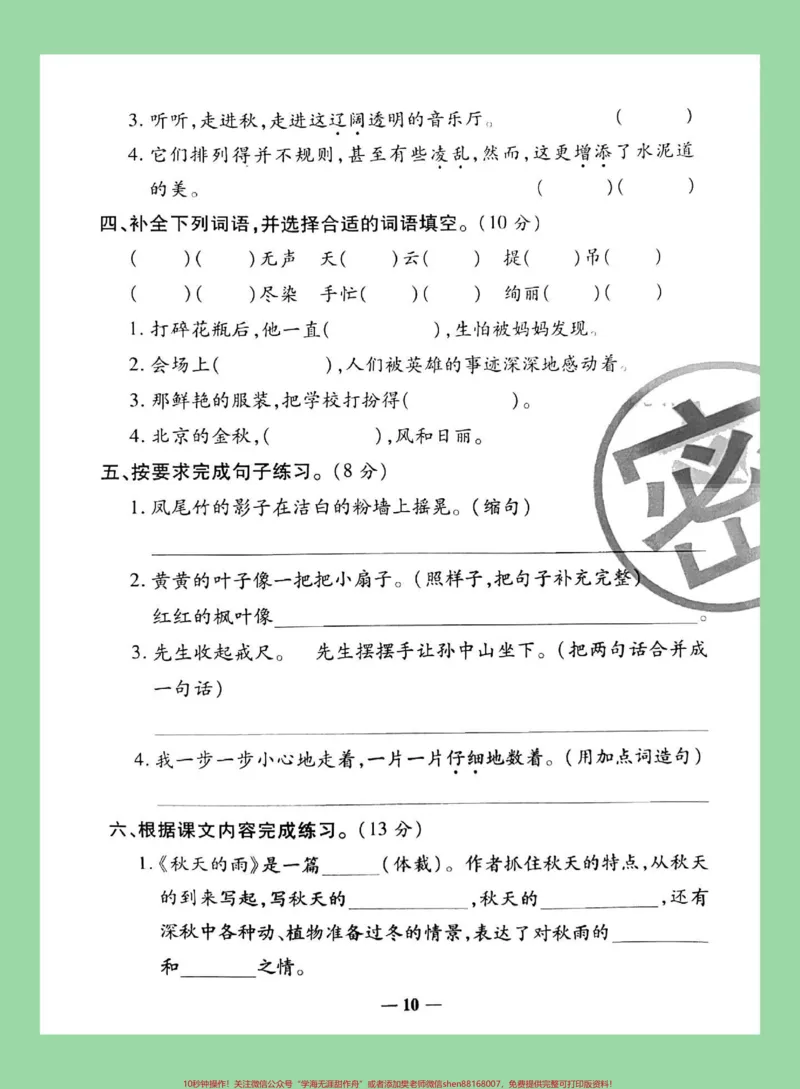 《#必考考点#语文#三年级#月考家长为孩子保存练习可打印》第3页预览