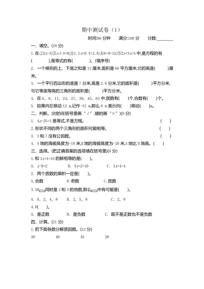 《四（下）青岛版数学期中测试卷.1(54制)_6年级下册同步教辅_6下-数学_六下数学青岛54版试卷》第1页预览