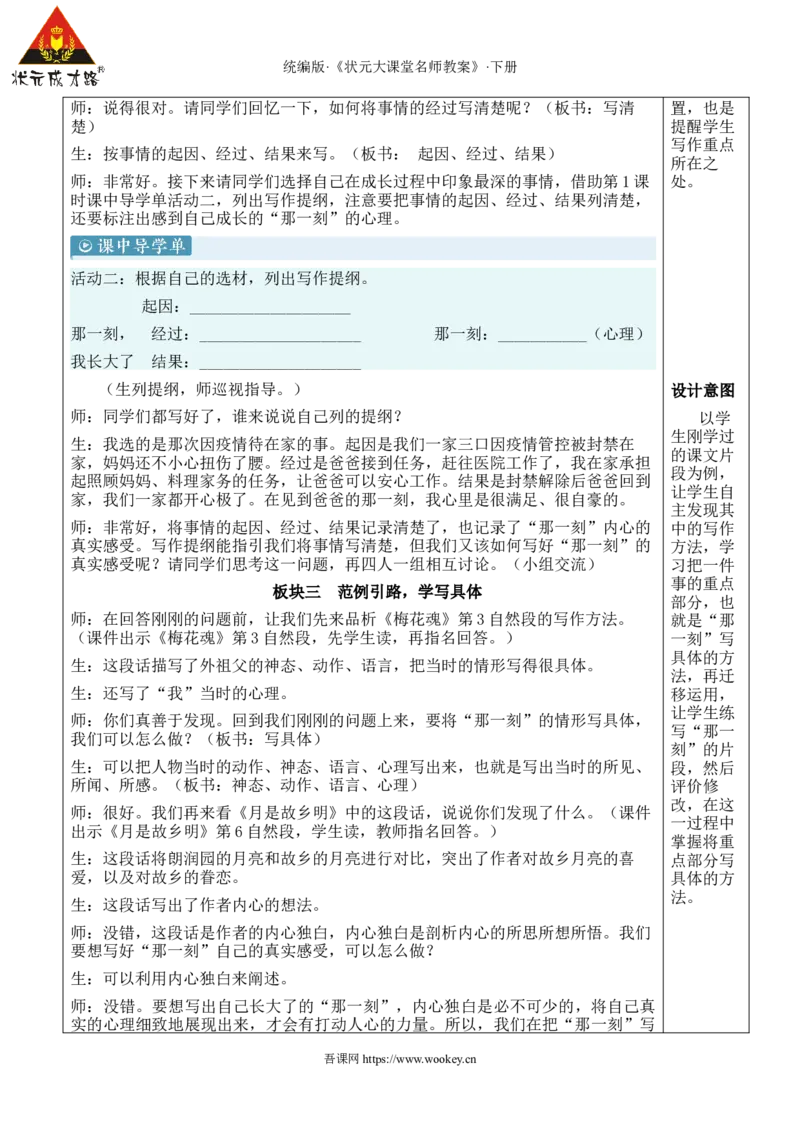 《习作：那一刻，我长大了新学习单教案_26春小学语数英道科各版本《课件+教案》_26春1-6年级下册语文教案课件_语文《状元大课堂课件+教案》26春_5语下教案_1.第一单元》第3页预览