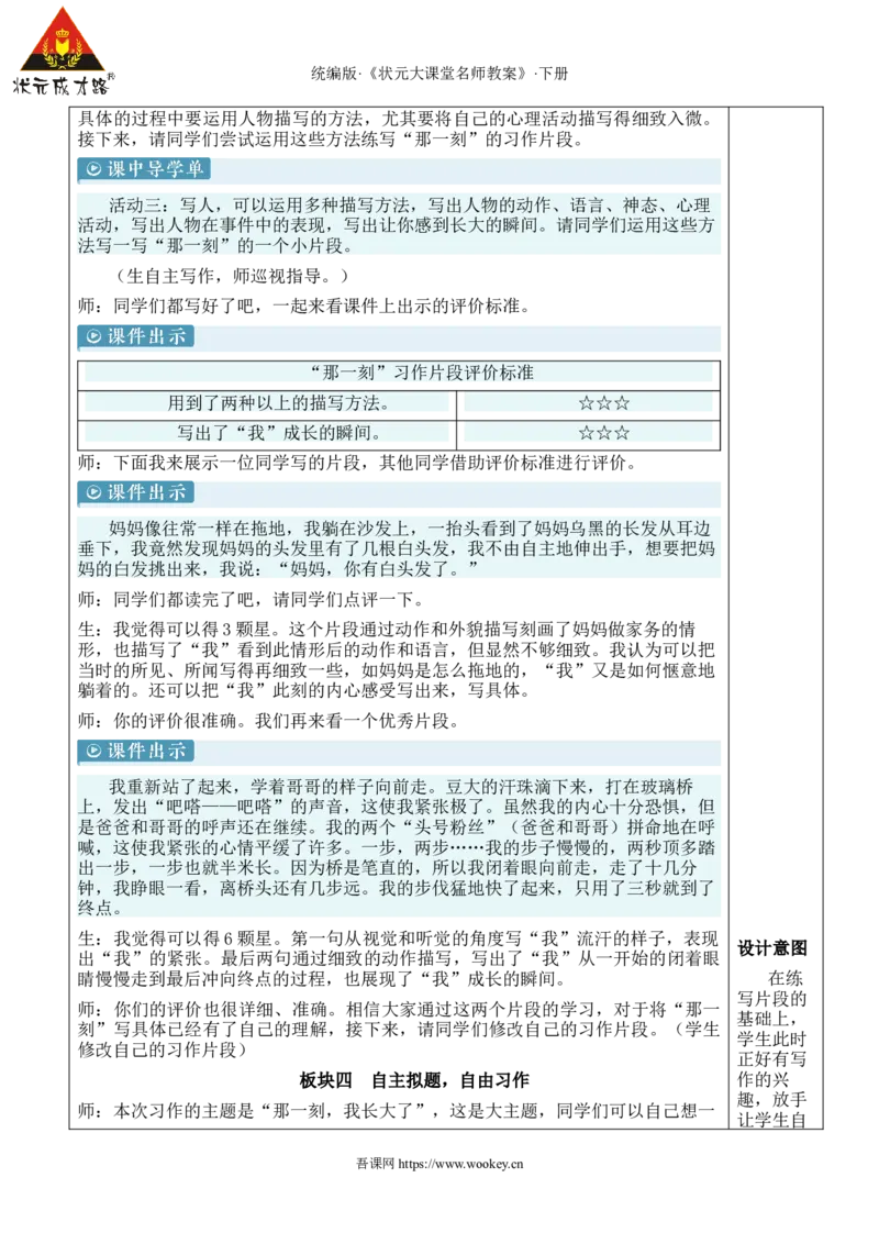 《习作：那一刻，我长大了新学习单教案_26春小学语数英道科各版本《课件+教案》_26春1-6年级下册语文教案课件_语文《状元大课堂课件+教案》26春_5语下教案_1.第一单元》第4页预览