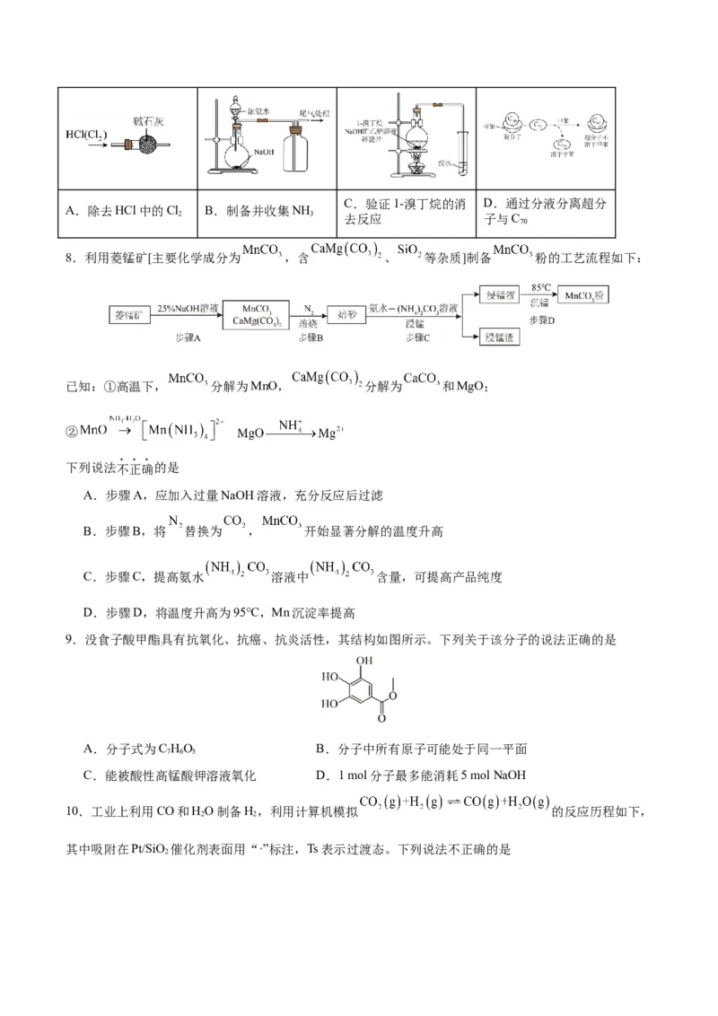 《化学一模保分卷02（天津专用）（考试版）_高考一二三轮复习_化学_2026年-化学高考专项复习_2026年高考第一二三次模拟考试化学-G181_高考化学第一次模拟卷23套_2026版》第3页预览