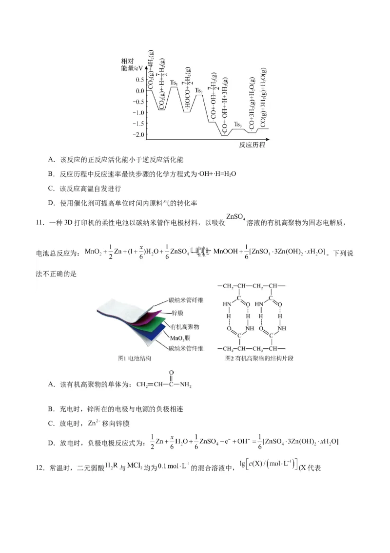 《化学一模保分卷02（天津专用）（考试版）_高考一二三轮复习_化学_2026年-化学高考专项复习_2026年高考第一二三次模拟考试化学-G181_高考化学第一次模拟卷23套_2026版》第4页预览