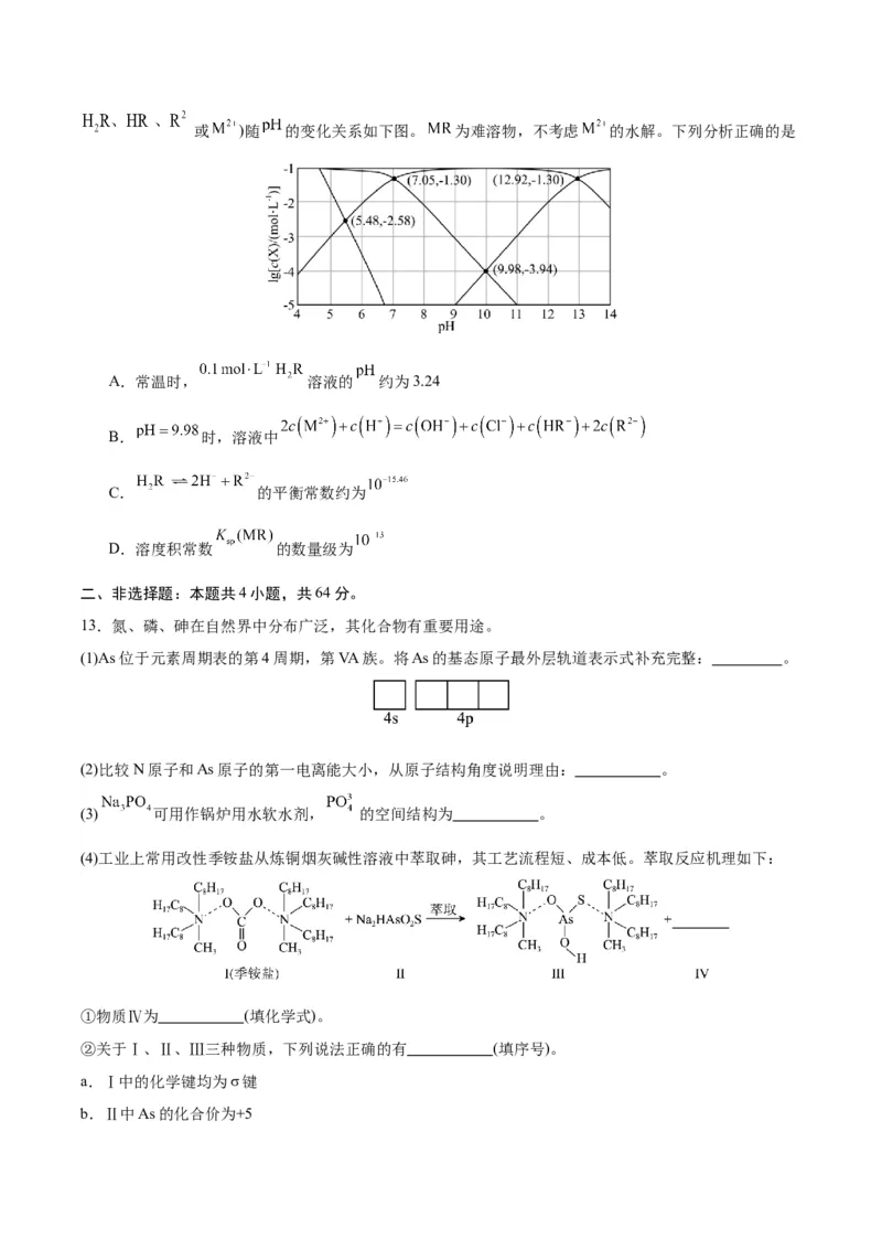 《化学一模保分卷02（天津专用）（考试版）_高考一二三轮复习_化学_2026年-化学高考专项复习_2026年高考第一二三次模拟考试化学-G181_高考化学第一次模拟卷23套_2026版》第5页预览