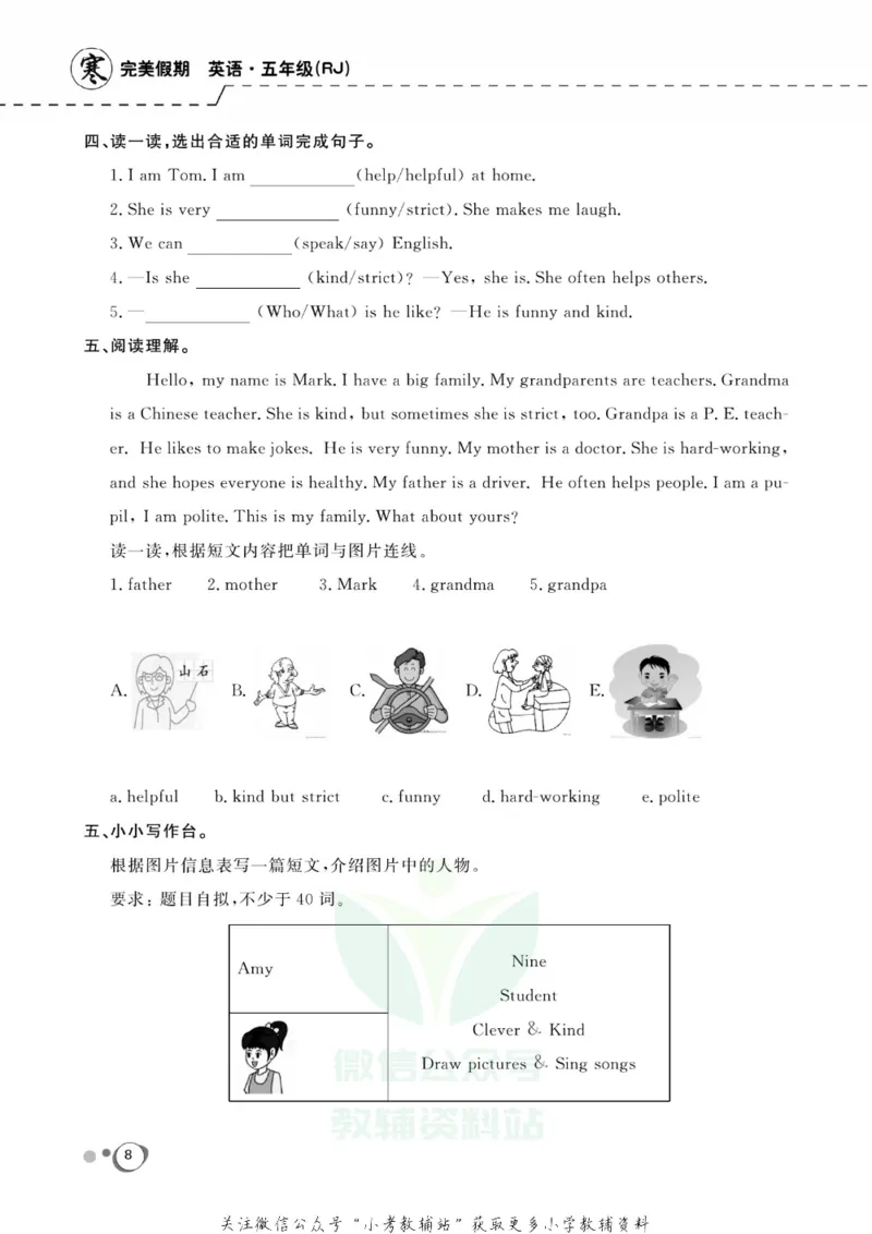 《快乐假期五年级寒假英语人教PEP版_07.小学语文、英语、数学专区_小学寒假教辅汇总_1~8年级快乐假期_5年级》第10页预览