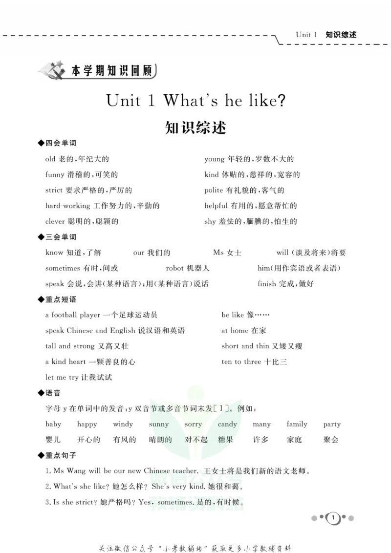 《快乐假期五年级寒假英语人教PEP版_07.小学语文、英语、数学专区_小学寒假教辅汇总_1~8年级快乐假期_5年级》第3页预览