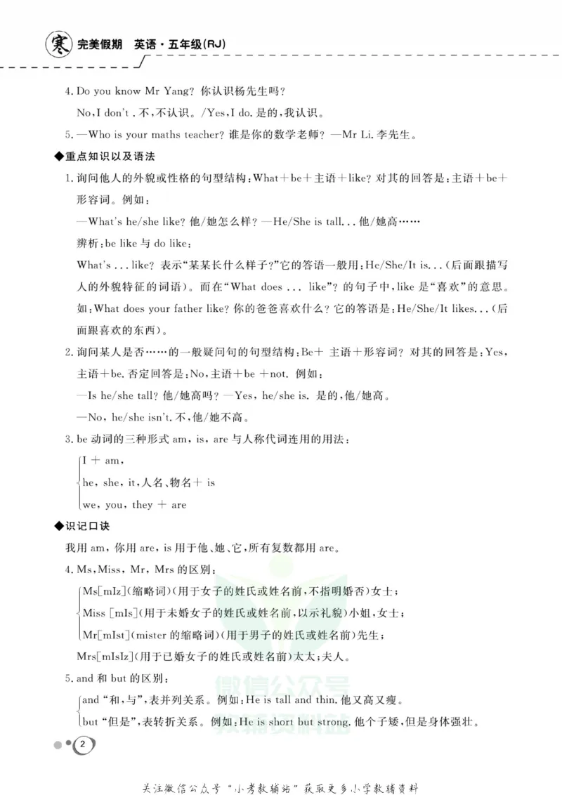 《快乐假期五年级寒假英语人教PEP版_07.小学语文、英语、数学专区_小学寒假教辅汇总_1~8年级快乐假期_5年级》第4页预览