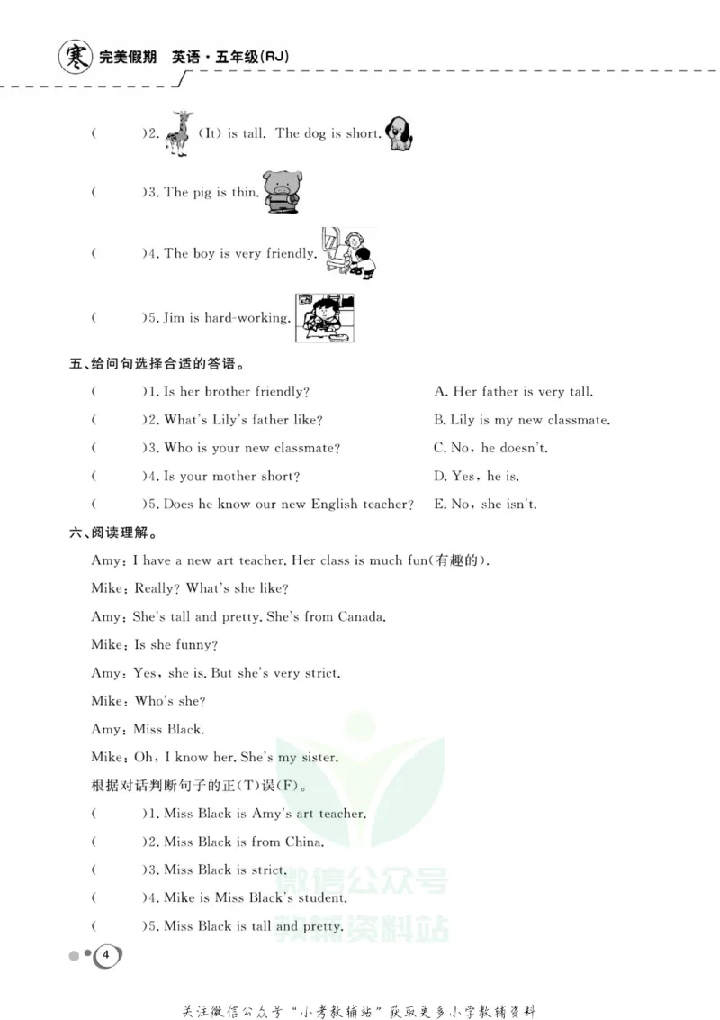 《快乐假期五年级寒假英语人教PEP版_07.小学语文、英语、数学专区_小学寒假教辅汇总_1~8年级快乐假期_5年级》第6页预览