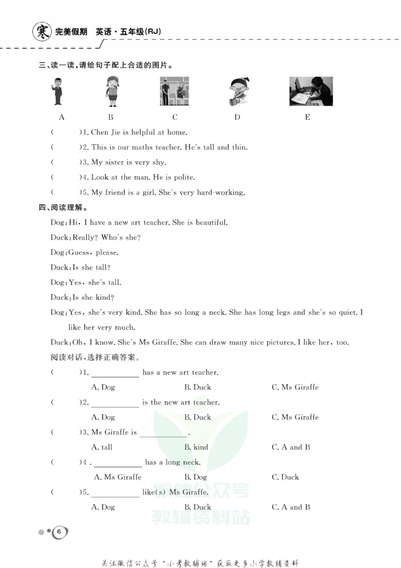 《快乐假期五年级寒假英语人教PEP版_07.小学语文、英语、数学专区_小学寒假教辅汇总_1~8年级快乐假期_5年级》第8页预览