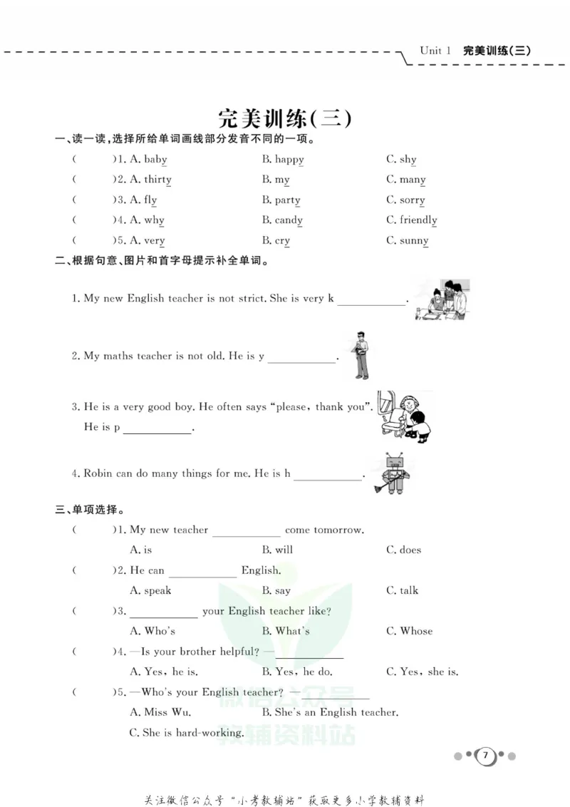 《快乐假期五年级寒假英语人教PEP版_07.小学语文、英语、数学专区_小学寒假教辅汇总_1~8年级快乐假期_5年级》第9页预览