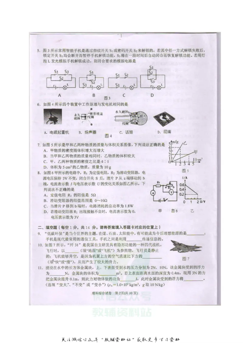 《2020贵州黔东南州中考物理真题及答案_初高中资料库_初中资料库（转存避免链接过期失效）_初中物理》第2页预览