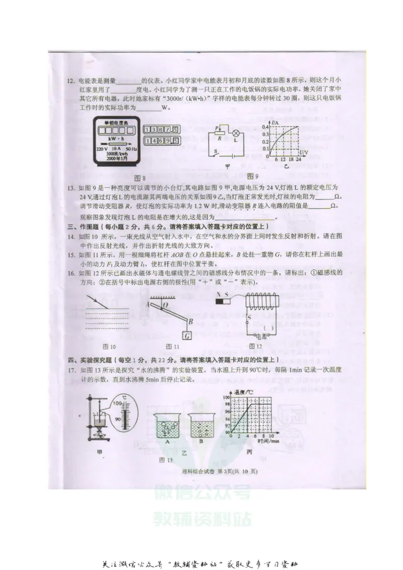 《2020贵州黔东南州中考物理真题及答案_初高中资料库_初中资料库（转存避免链接过期失效）_初中物理》第3页预览