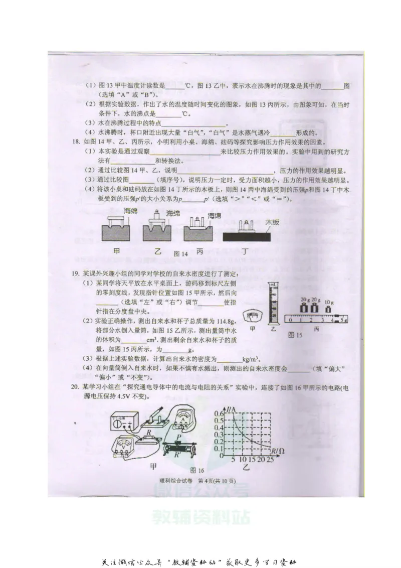 《2020贵州黔东南州中考物理真题及答案_初高中资料库_初中资料库（转存避免链接过期失效）_初中物理》第4页预览
