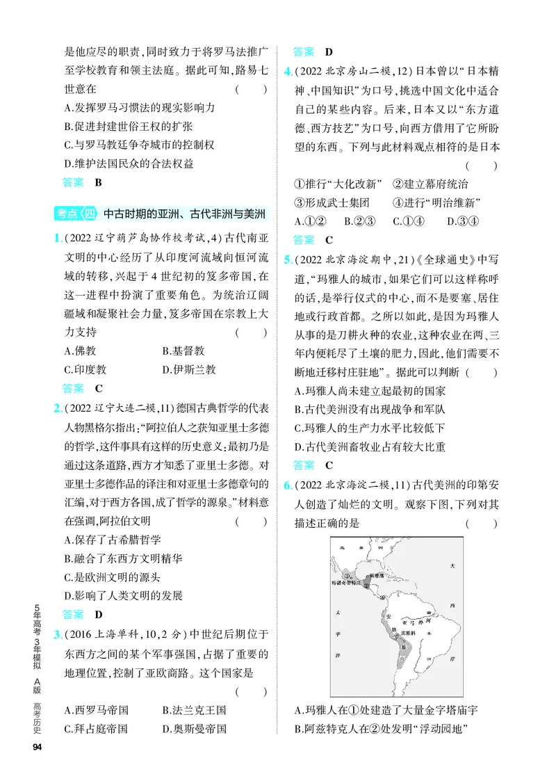 《1_习题部分PDF-08-第八单元　古代文明的产生、发展与中古时期的世界_2024版教学资源包_2024版.新高考版历史.5·3A版_8_第八单元古代文明的产生、发展与中古时期的世界_4_PDF教参电子书》第4页预览