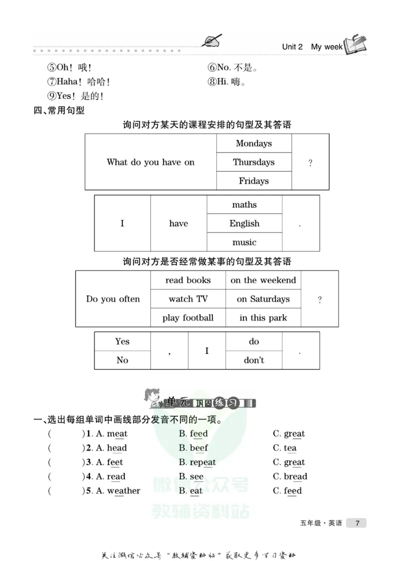 《假期培优五年级寒假英语人教PEP版_07.小学语文、英语、数学专区_小学寒假教辅汇总_1~6年级快乐之星·假期培优》第10页预览
