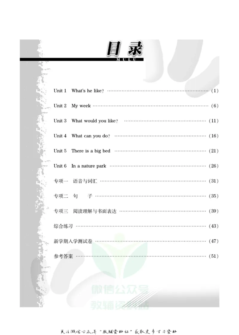《假期培优五年级寒假英语人教PEP版_07.小学语文、英语、数学专区_小学寒假教辅汇总_1~6年级快乐之星·假期培优》第3页预览