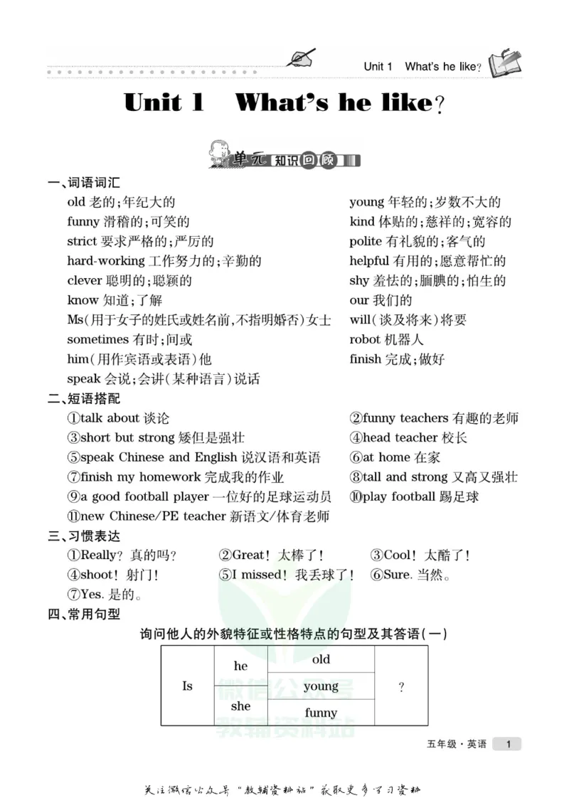 《假期培优五年级寒假英语人教PEP版_07.小学语文、英语、数学专区_小学寒假教辅汇总_1~6年级快乐之星·假期培优》第4页预览