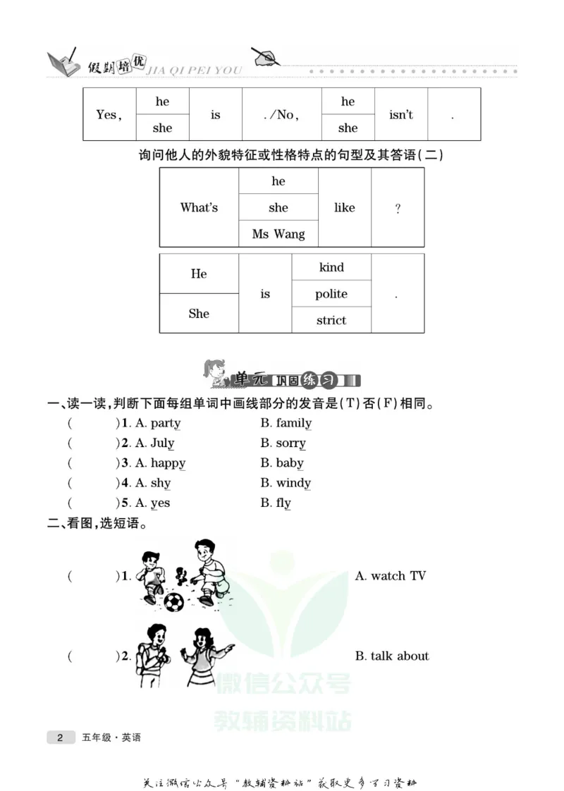 《假期培优五年级寒假英语人教PEP版_07.小学语文、英语、数学专区_小学寒假教辅汇总_1~6年级快乐之星·假期培优》第5页预览