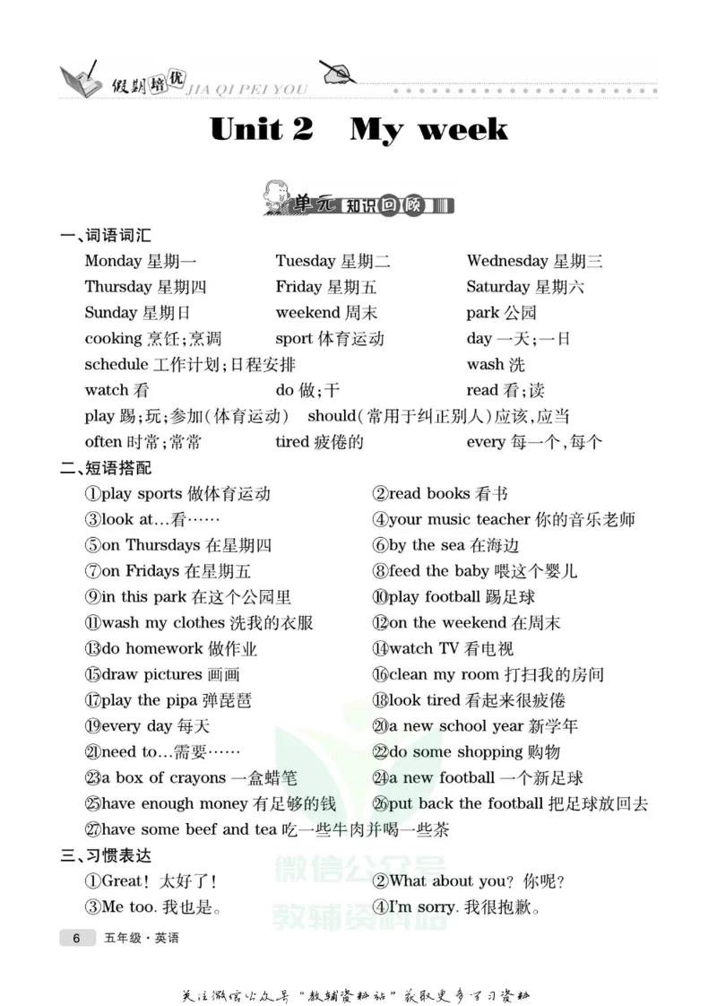 《假期培优五年级寒假英语人教PEP版_07.小学语文、英语、数学专区_小学寒假教辅汇总_1~6年级快乐之星·假期培优》第9页预览
