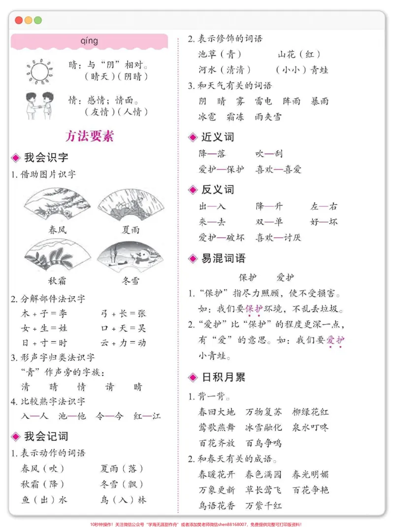 《一年级语文下册期末重点！！期末所有考点都在这里了～快打印出来给宝贝读一读背一背吧#期末复习#必考考点#知识点总结#一年级语文下册期末复习#一年级重点知识归纳》第3页预览