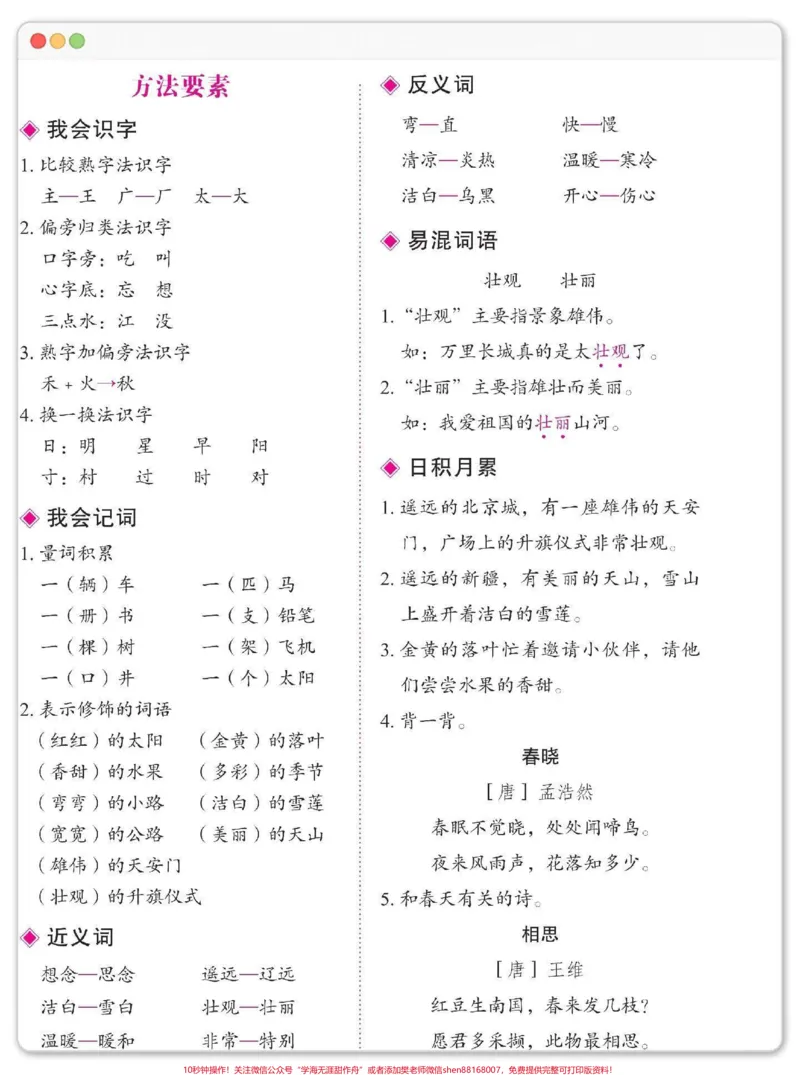 《一年级语文下册期末重点！！期末所有考点都在这里了～快打印出来给宝贝读一读背一背吧#期末复习#必考考点#知识点总结#一年级语文下册期末复习#一年级重点知识归纳》第5页预览
