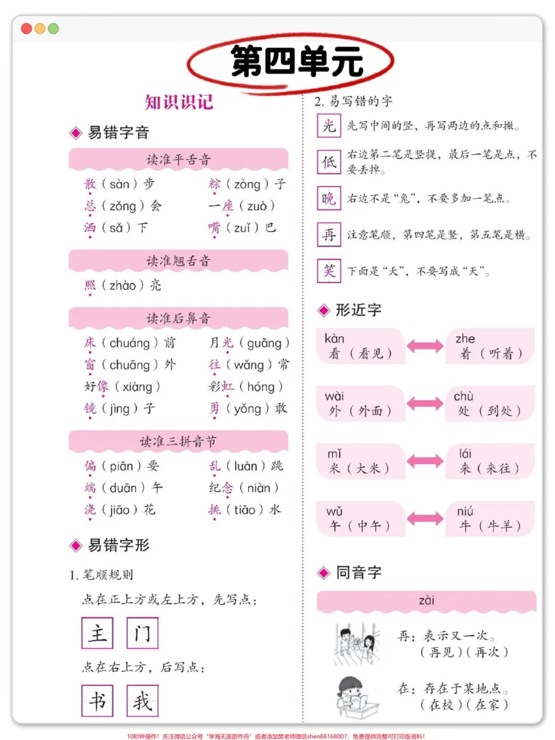《一年级语文下册期末重点！！期末所有考点都在这里了～快打印出来给宝贝读一读背一背吧#期末复习#必考考点#知识点总结#一年级语文下册期末复习#一年级重点知识归纳》第8页预览