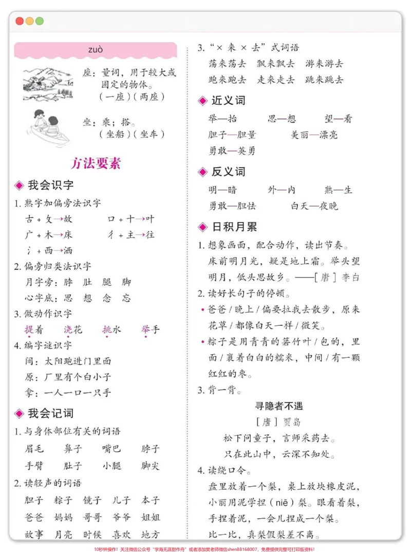 《一年级语文下册期末重点！！期末所有考点都在这里了～快打印出来给宝贝读一读背一背吧#期末复习#必考考点#知识点总结#一年级语文下册期末复习#一年级重点知识归纳》第9页预览