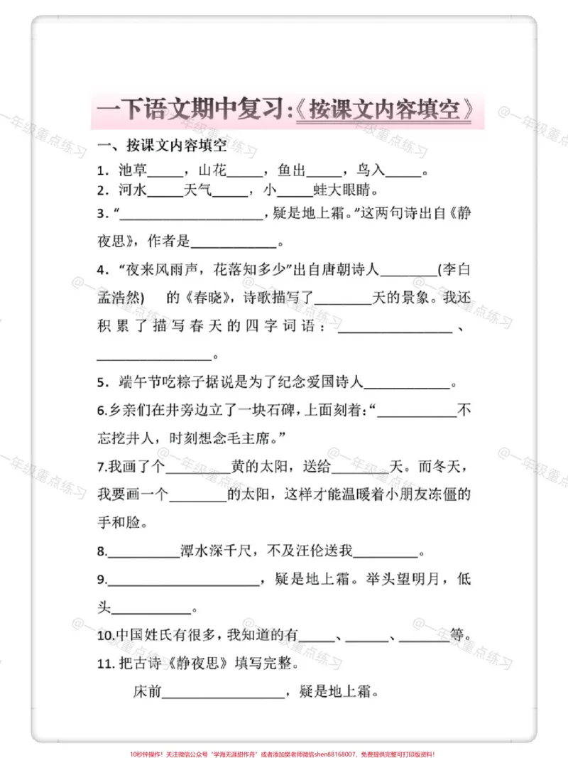 《一年级语文下册期中练习按课文内容填空。#一年级语文下册#一年级#知识点总结#知识分享#一年级重点知识归纳》第2页预览
