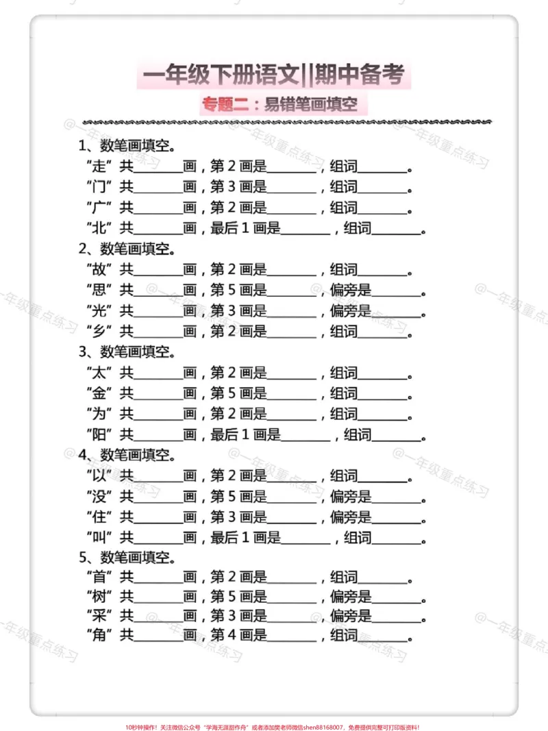 《一年级语文下册期中练习按课文内容填空。#一年级语文下册#一年级#知识点总结#知识分享#一年级重点知识归纳》第3页预览