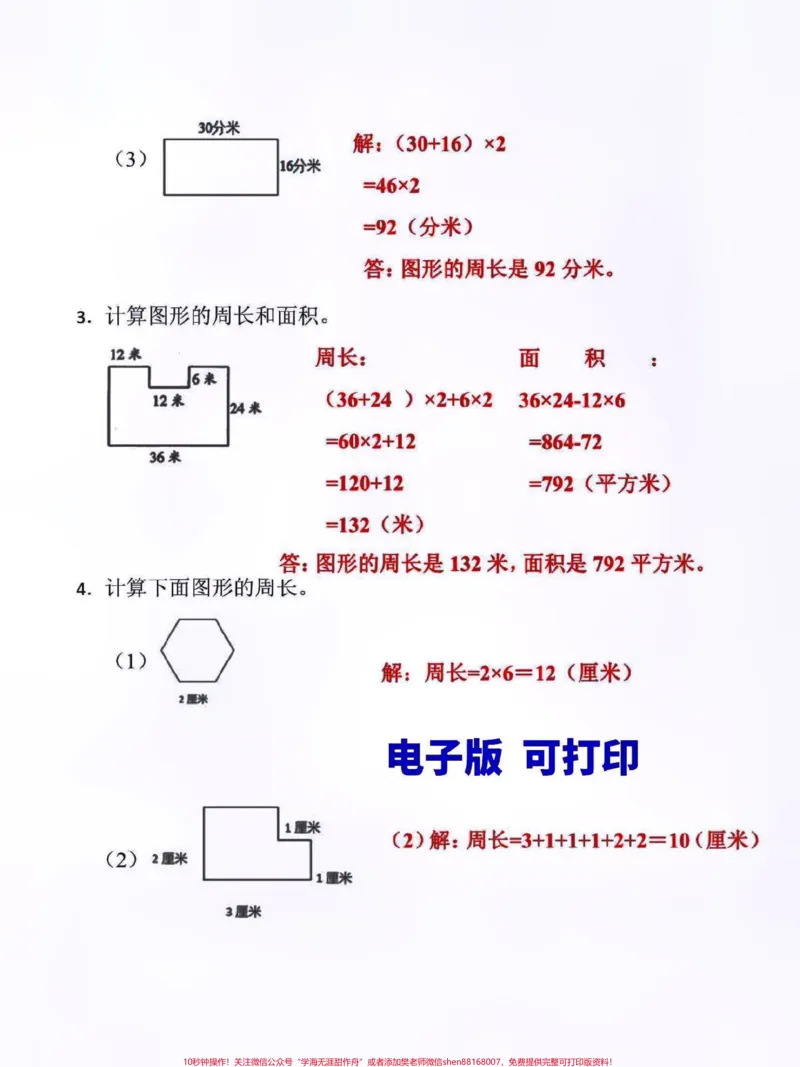 《三年级数学上册期末复习。求图形周长专项训练,有空白电子版,附详细解析答案#期末复习#家长收藏孩子受益#三年级#三年级数学#三年级数学重点难点》第2页预览