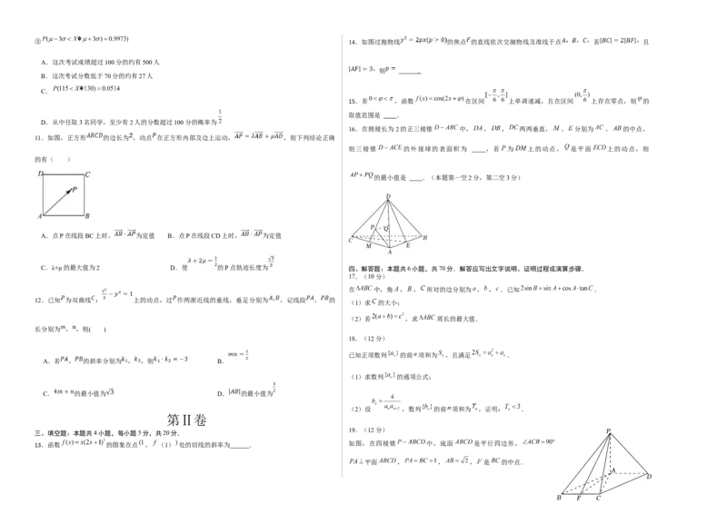 《2023年高考押题预测卷03（江苏卷）（考试版）A3_数学_专项复习_2024年_2023年高考押题预测卷01数学_数学-2023年高考押题预测卷03（江苏卷）（含考试版、全解全析、参考答案、答题卡）》第2页预览