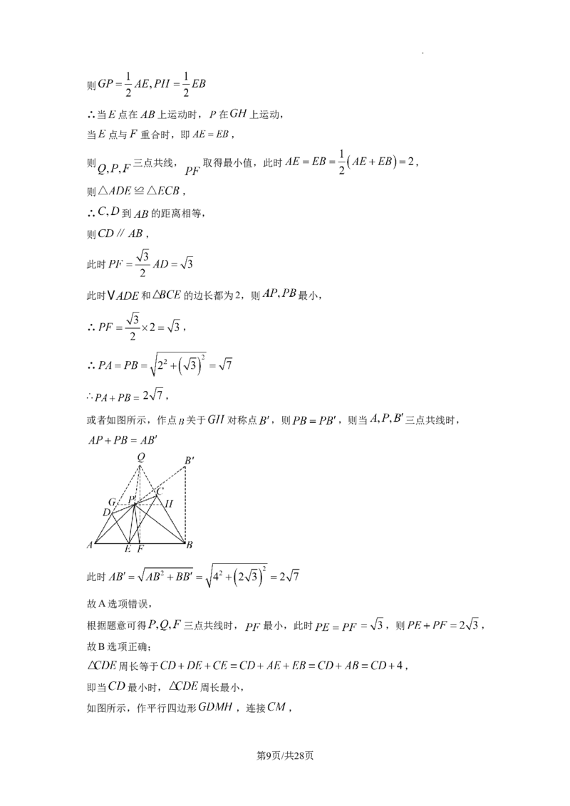 《2023年安徽中考数学真题（解析版）_初中全科知识点总结和试卷_赠送习题试卷_初中3年学习辅助资料_1、初中学习资料_2024秋改版_七上数学最新版课件_北师大版七上课课件_安徽》第9页预览