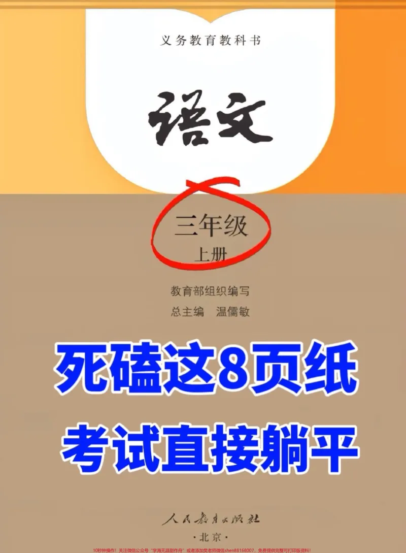 《三年级上册语文课后小练笔来啦！这些小练笔。是三年级语文学习的必考考点和知识点总结。家长们可以收藏保存，让孩子在课后进行练习，巩固语文知识。#必考考点#知识点总结#三年级语文重点归纳#语文知识分享#三年级上册语文》第1页预览