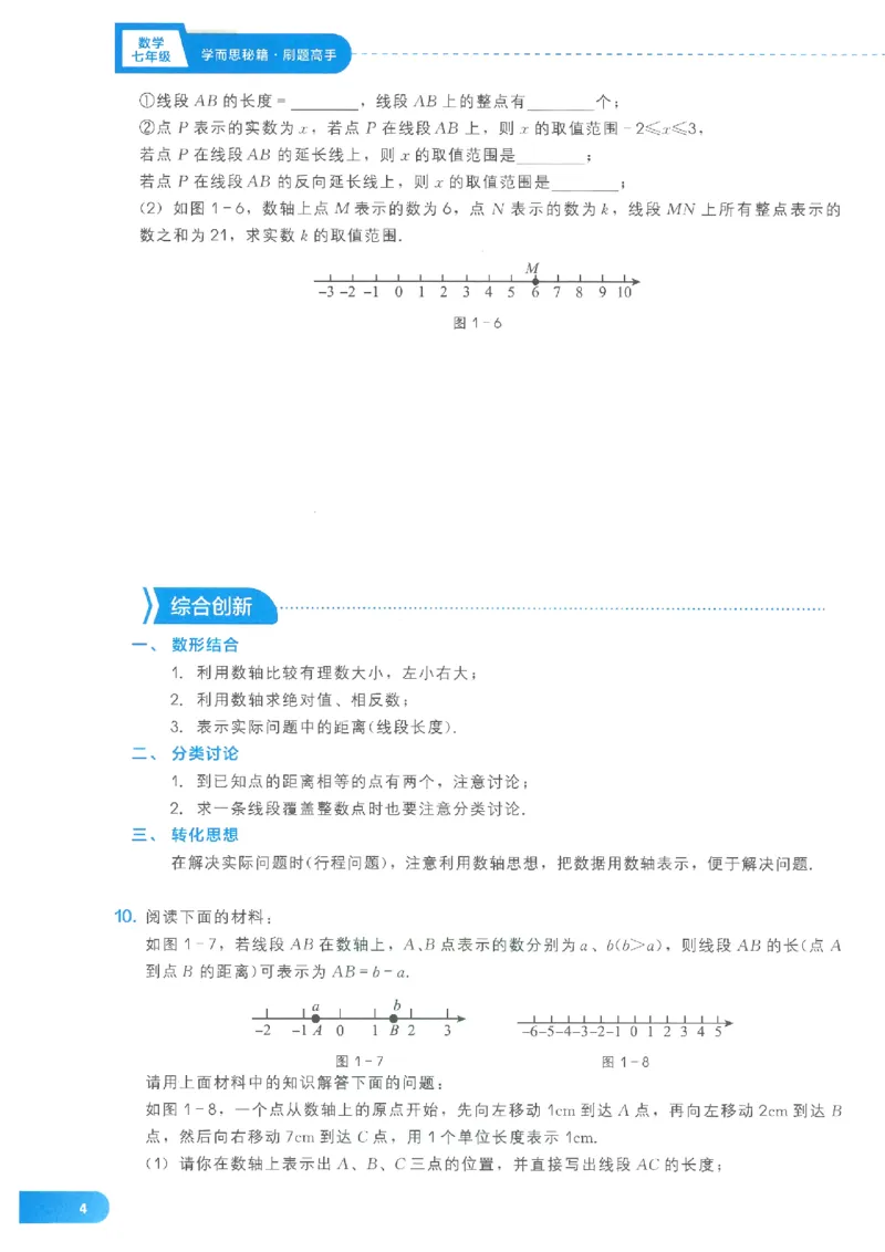 《学而思秘籍-刷题高手-初中数学-7年级_2026秋初中教辅合集_《学而思秘籍•刷题高手》初中789年级（数学）》第10页预览