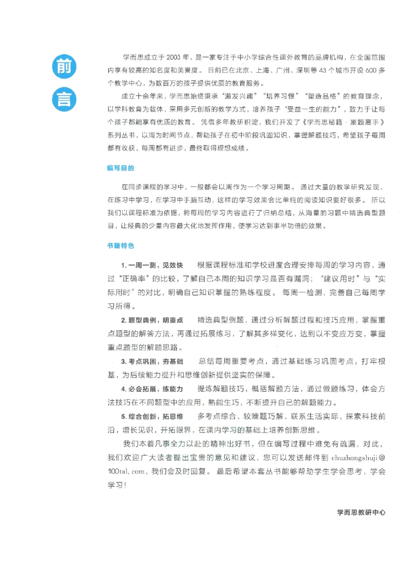 《学而思秘籍-刷题高手-初中数学-7年级_2026秋初中教辅合集_《学而思秘籍•刷题高手》初中789年级（数学）》第4页预览