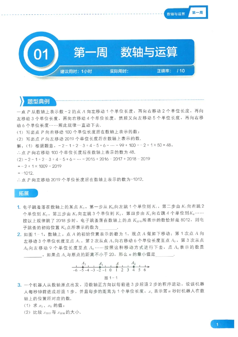 《学而思秘籍-刷题高手-初中数学-7年级_2026秋初中教辅合集_《学而思秘籍•刷题高手》初中789年级（数学）》第7页预览