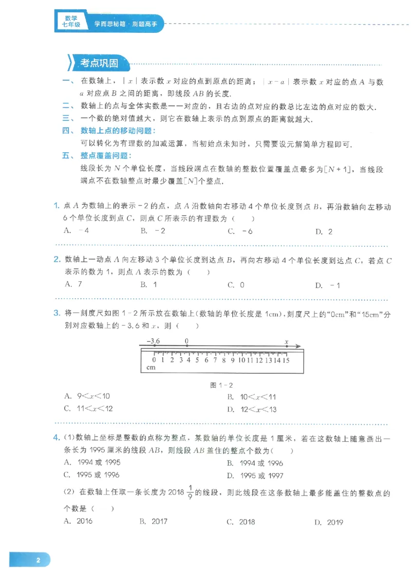 《学而思秘籍-刷题高手-初中数学-7年级_2026秋初中教辅合集_《学而思秘籍•刷题高手》初中789年级（数学）》第8页预览