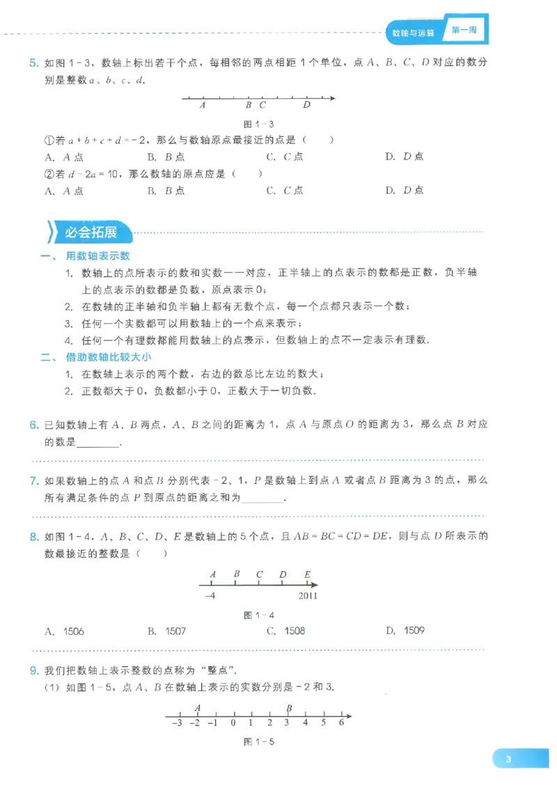 《学而思秘籍-刷题高手-初中数学-7年级_2026秋初中教辅合集_《学而思秘籍•刷题高手》初中789年级（数学）》第9页预览