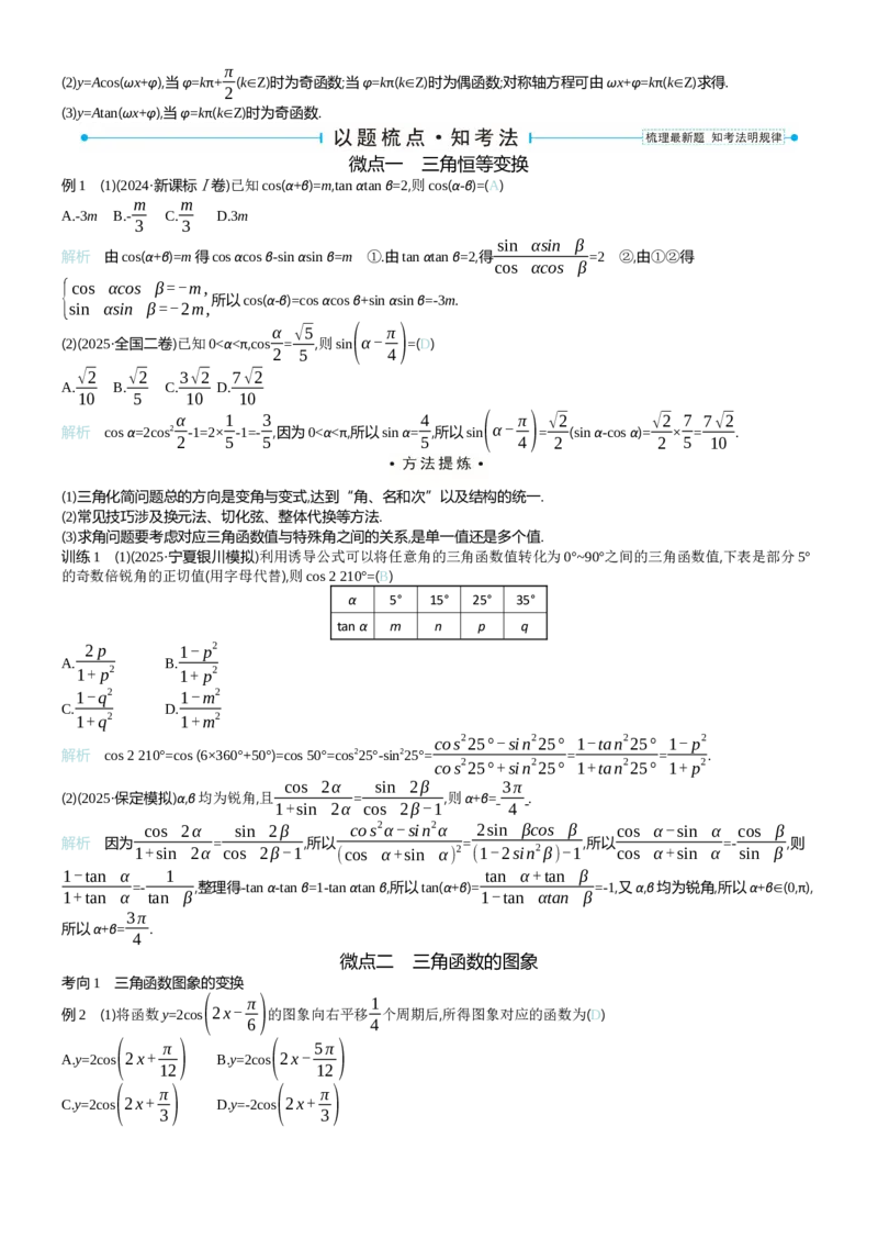 《专题一_2026版高中《二三轮复习+冲刺复习》_word_教师word》第2页预览