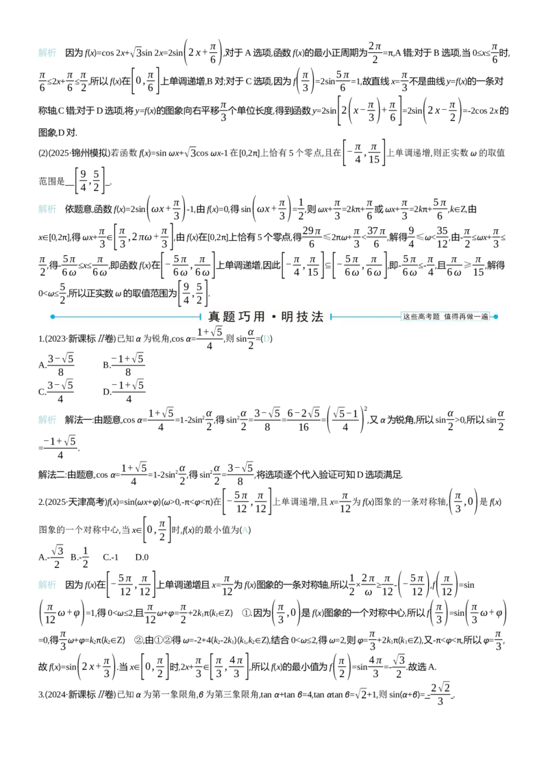 《专题一_2026版高中《二三轮复习+冲刺复习》_word_教师word》第5页预览