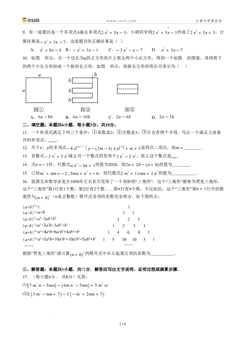 《周周练10第四章整式的加减综合训练（45min原卷版）_2026秋初中教辅合集_2027学科网&_2026秋《同步备课系列》7上数学_第四章整式的加减_周周练》第2页预览