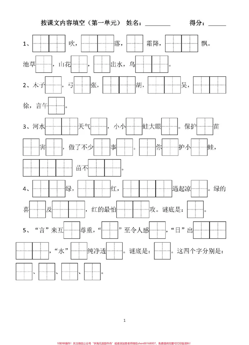 《一年级语文下册，1至8单元田字格填空。#一年级语文#一年级重点知识归纳》第2页预览